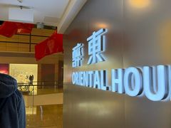 -醉东Oriental House(静安嘉里中心店)