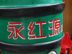 -永红源·啤酒烧烤海鲜大排档(台柳路店)
