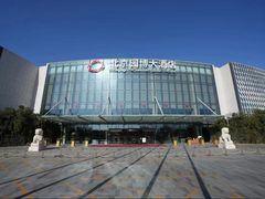 -北京园博大酒店