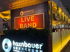 门面-haxnbauer海森堡德国餐厅(深圳coco店)