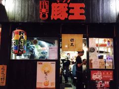 门面-豚王拉面(铜锣湾店 )