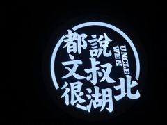 -文叔·湖北名小吃·小龙虾(华强北店)