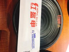 -红盔甲·小龙虾(天钥桥店)