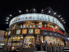 -乔家满族八大碗(流水沟店)