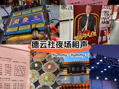 -德云社(三里屯店)