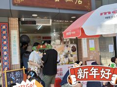 门面-成裕雪糕店(士多店)