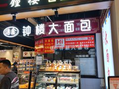 -钟楼大面包