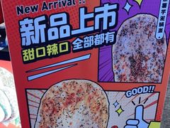 -围炉三国锅盔(平江万达店)
