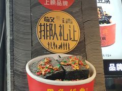 -黑色经典臭豆腐·湖南特产(坡子街店)