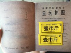 -乌村