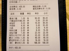 账单-蒙料·手把肉(望京店)