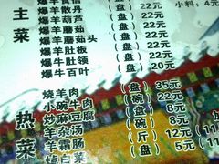 菜单-东兴顺爆肚张