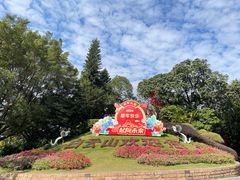 -广州市白云山风景名胜区