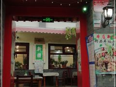 门面-伊隆斋(什刹海店)