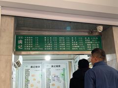 -满记烧饼(牛街东里小区一区店)
