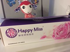 -HappyMiss花满楼鲜花饼(和谐店)