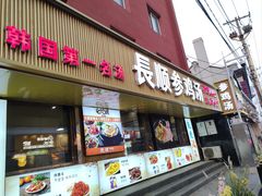 -长顺参鸡汤店(西塔总店)