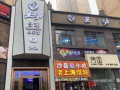 -中山夏威夷游泳馆(小榄店)