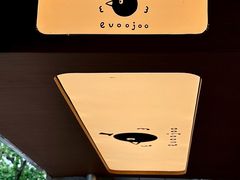 -evoojoo面包商店
