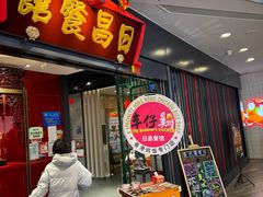 -日昌餐馆(Mini西点茂店)