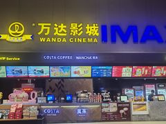 -万达影城(安吉万达广场IMAX店)