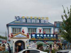 -特克斯八卦城