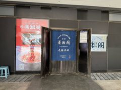 -潇湘阁(望京SOHO店)