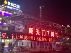 -重庆两江夜游-金碧系列