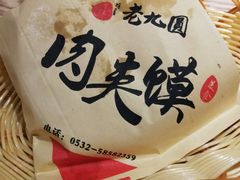 -老九圆山西面馆(CBD店)