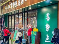 -喜势点·糖沙翁手工茶点·本地人茶居(永庆坊店)