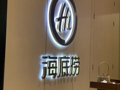 -海底捞火锅(金光华店)