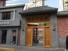-少林功夫文化中心·独门独院