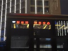 -锐菲特游泳体育健身中心(滨江店)