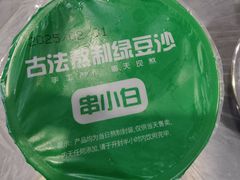 -串小白烧烤(金沙洲店)