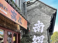 -南锣鼓巷