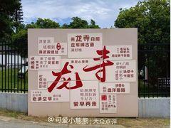 -龙寺生态园
