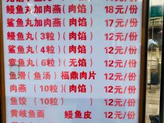菜单-大福星鱼丸(三坊七巷店)