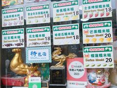 -澳门长洲糯米糍(柯打苏沙街店)