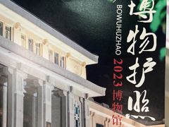 -国家自然博物馆