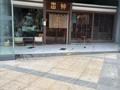 -雷神拉面(财富中心玉米楼店)