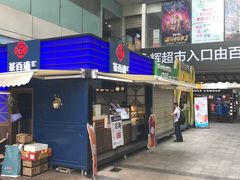 门面-茶百道(新城市广场店)