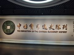 -中国钱币博物馆