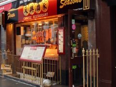 -文兴酒家(Chinatown - Gerrard Street)