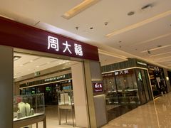 -福田卓悦INTOWN购物中心