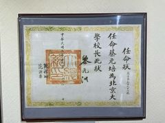-上海蔡元培故居陈列馆