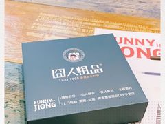-囧人粗品·泰国街市料理(霖峰店)