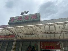 -金凤酒楼(金陵路店)