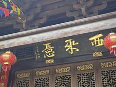-华林禅寺
