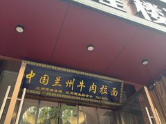 -伊祥·敦煌楼