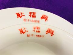 -耿福兴(凤凰美食街店)
